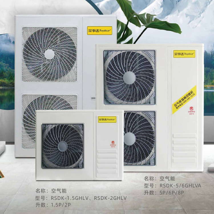 空气能RSDK-1.5GHLV、RSDK-2GHLV/RSDK-5/6GHLVA